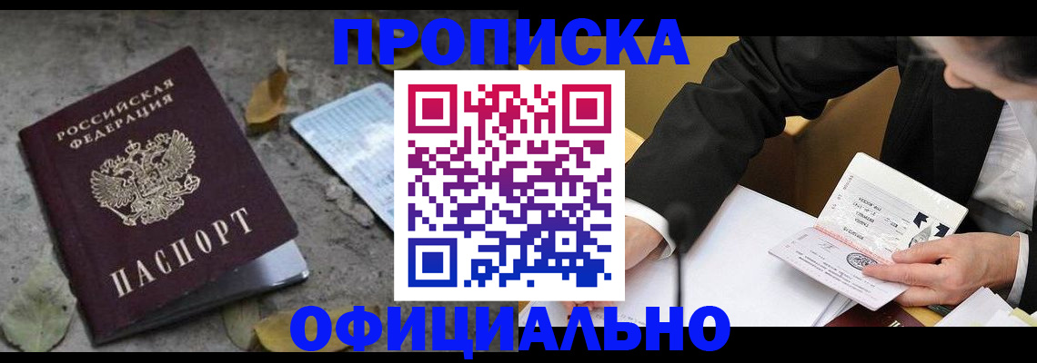 временная регистрация для всех в Волгореченске