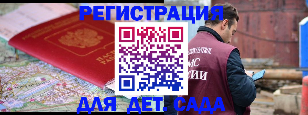 прописка для военкомата в Волгореченске
