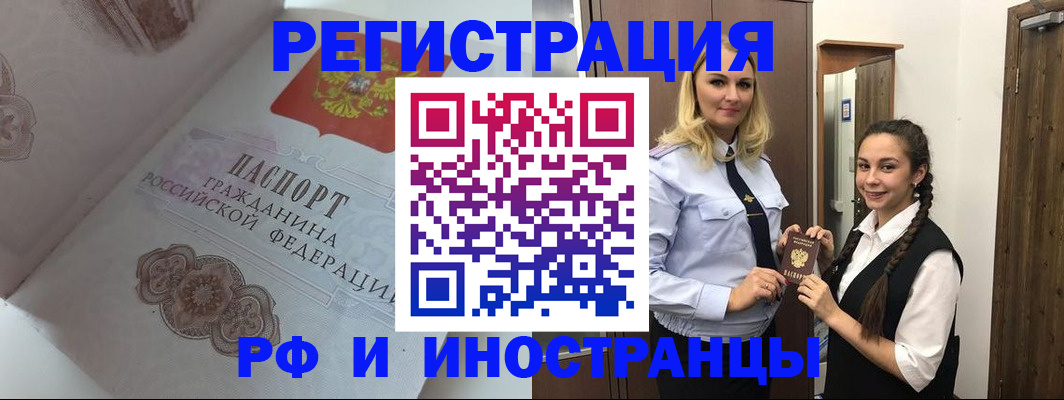 прописка регистрация в Волгореченске