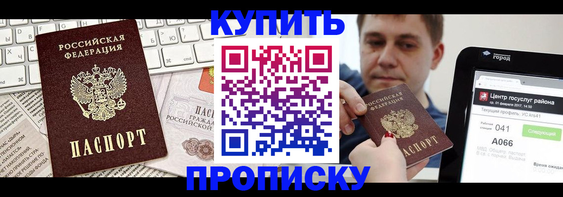 прописка штамп в Волгореченске