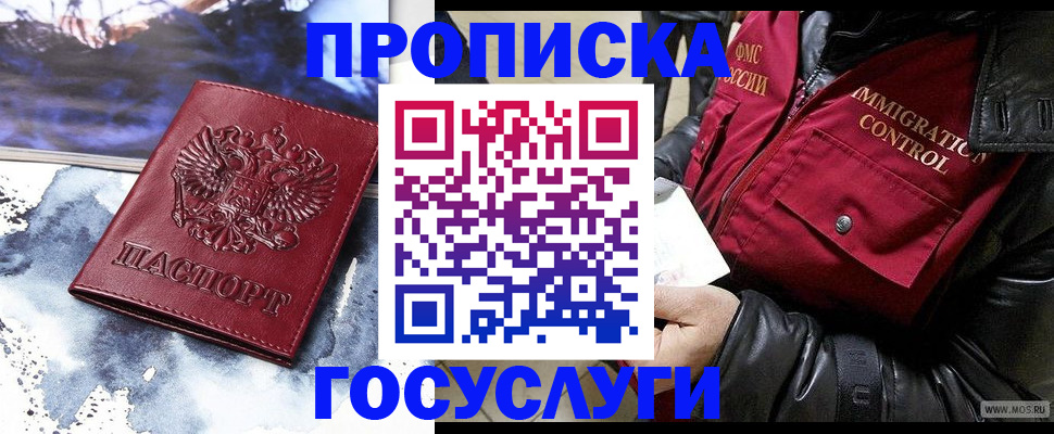 временная прописка в Волгореченске