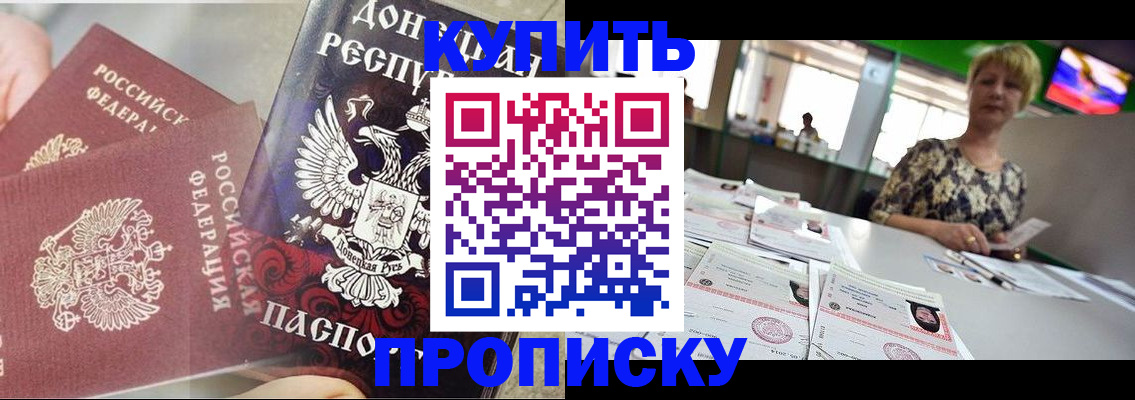 прописка штамп в Волгореченске